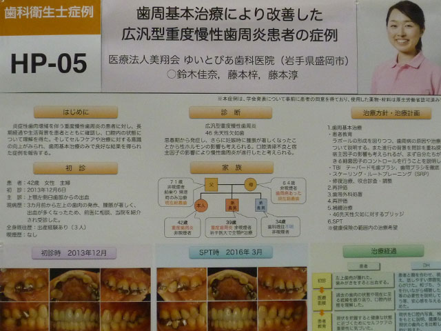 第59回秋季大会でのポスター発表