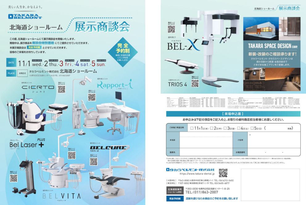 北海道ショールーム 展示商談会