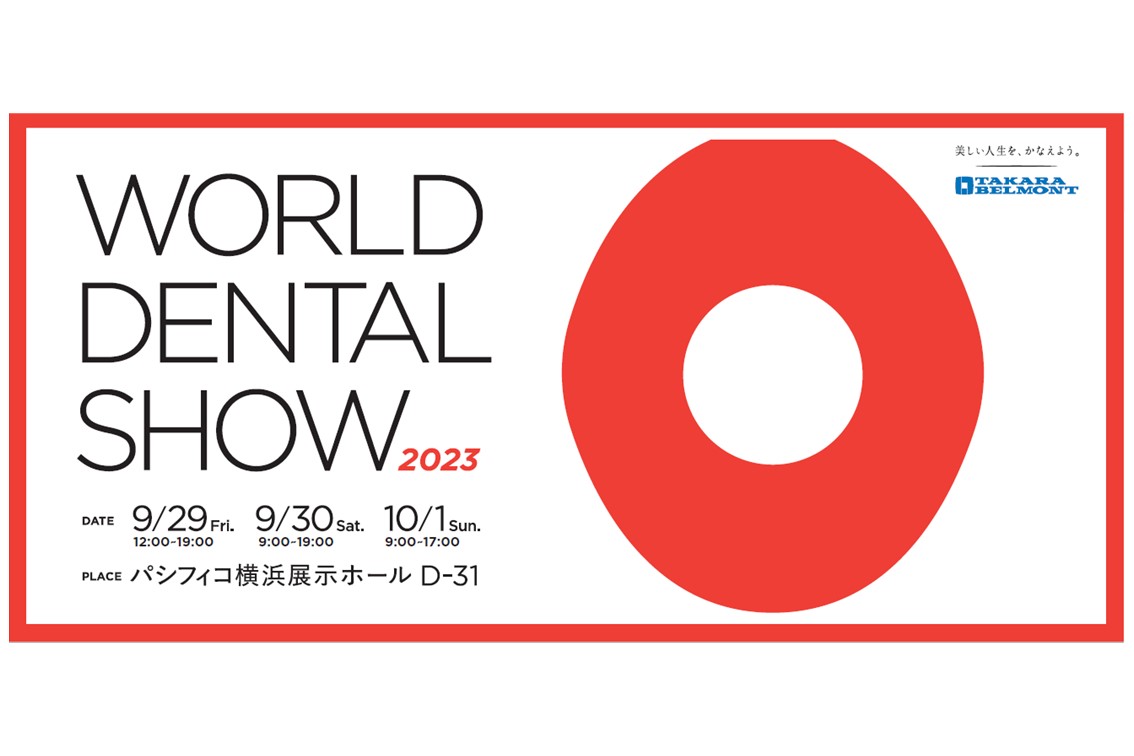 第9回 ワールドデンタルショー 2023