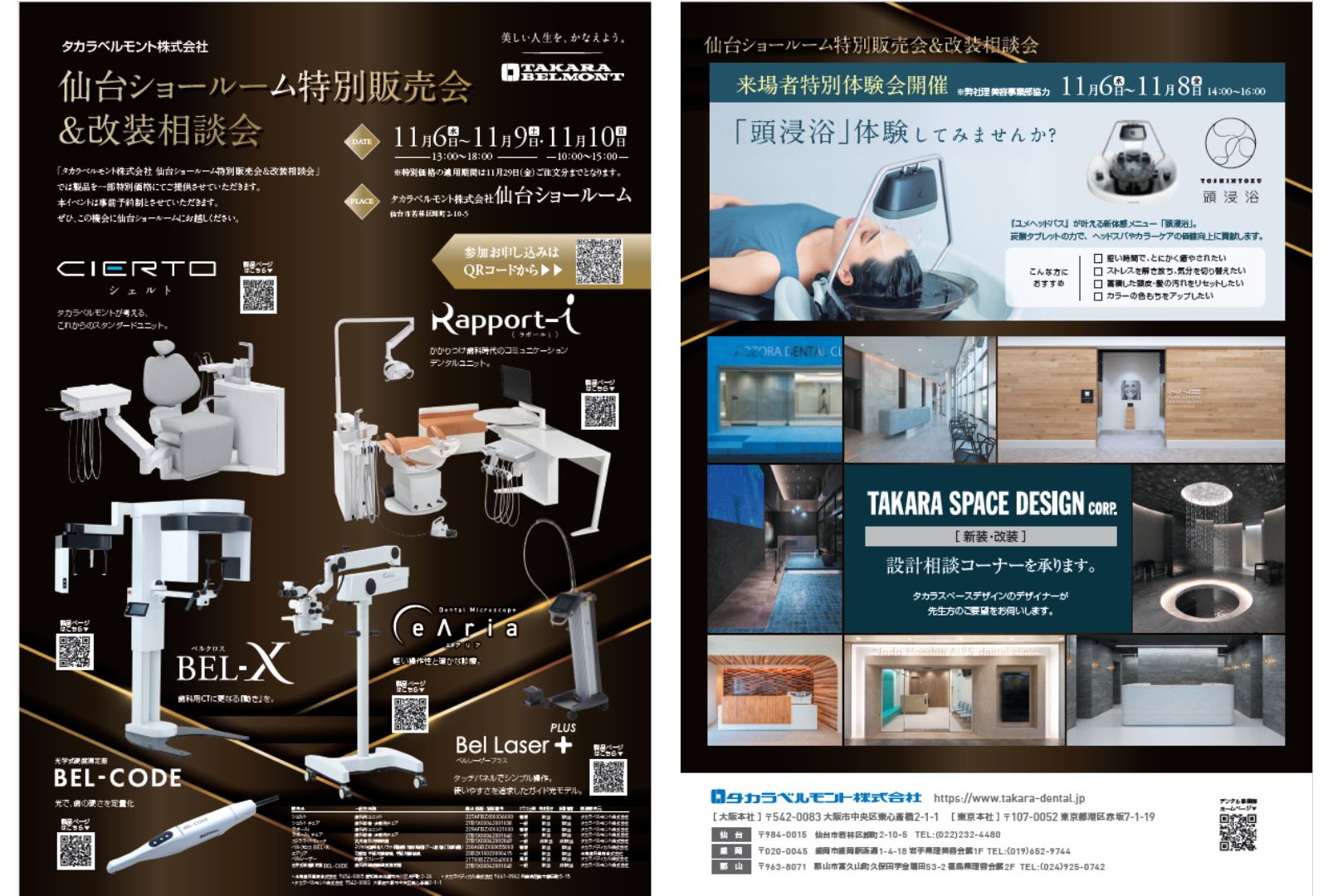 仙台ショールーム特別販売会 & 改装相談会