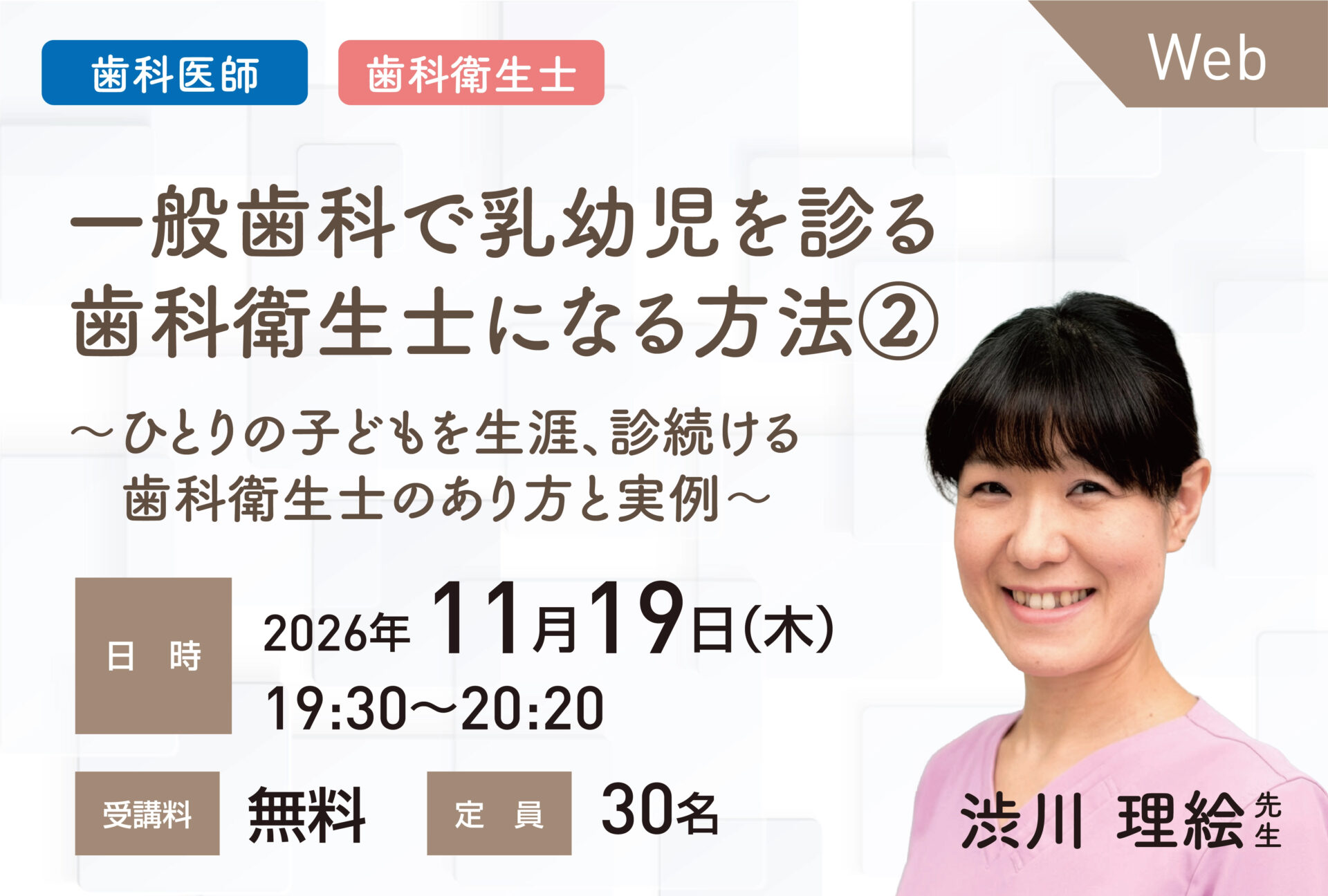 一般歯科で乳幼児を診る歯科衛生士になる方法② 〜ひとりの子どもを生涯、診続ける歯科衛生士のあり方と実例〜